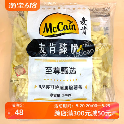 麦肯3/8臻脆裹粉冷冻薯条快餐