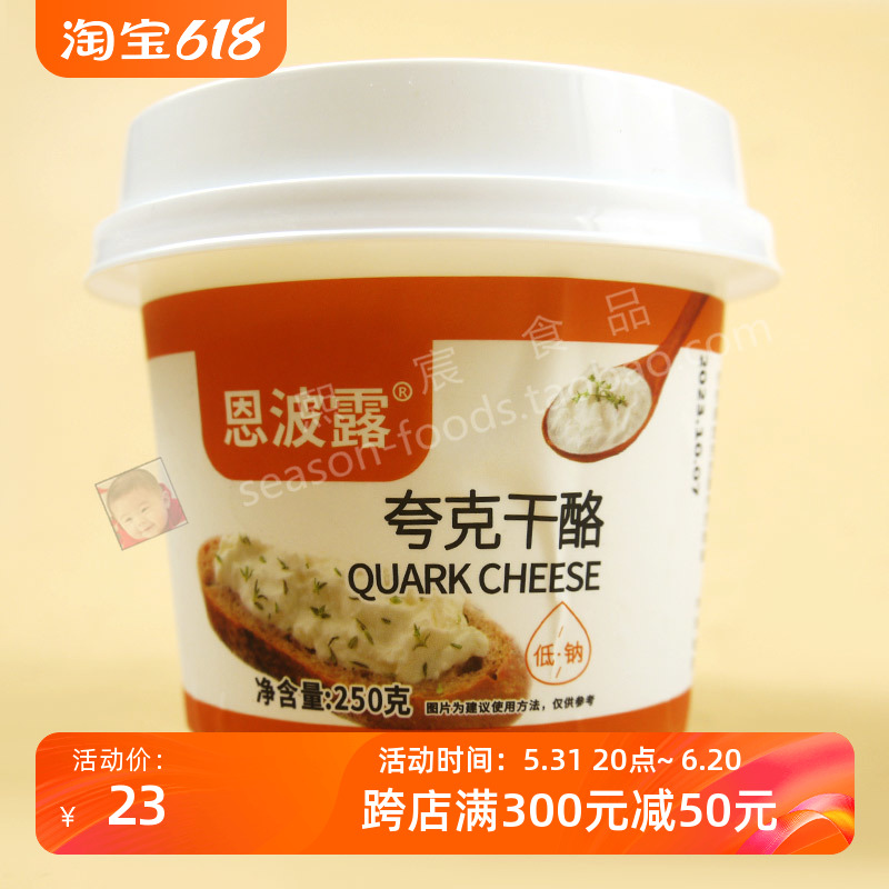 Ambrosia Quark恩波露夸克奶酪250g即食干酪芝士涂抹面包水果沙拉 粮油调味/速食/干货/烘焙 芝士新 原图主图