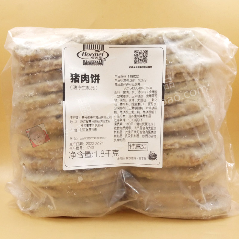 荷美尔猪肉饼1.8kg早餐火腿趴