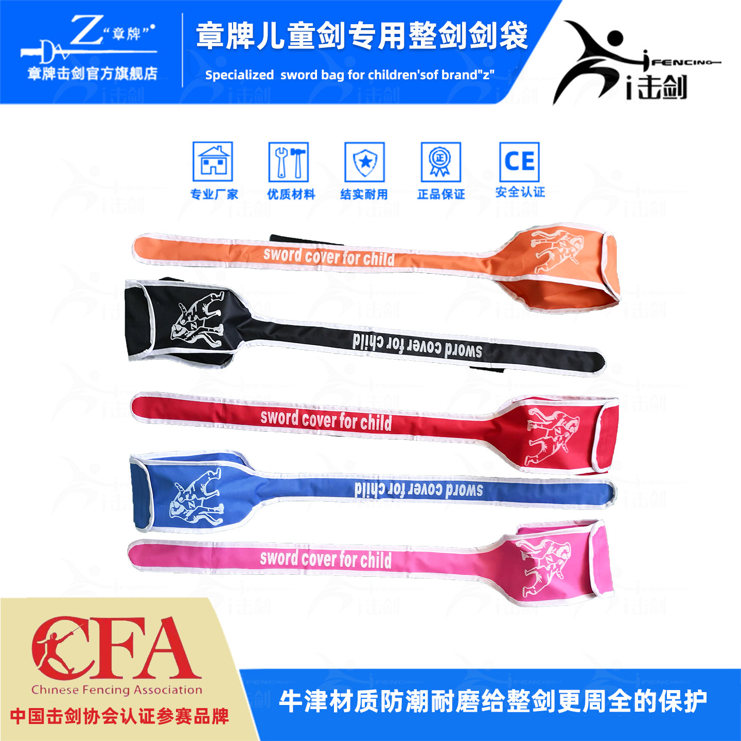 章牌击剑包儿童整剑套袋成人整剑剑袋儿童花重剑佩剑牛津保护剑袋