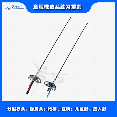 章牌训练剑练习花剑带课剑
