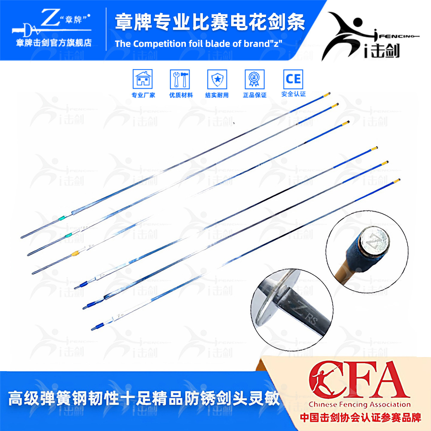 章牌花剑条击剑儿童成人比赛击剑装备（两根起拍三根包邮）花剑条