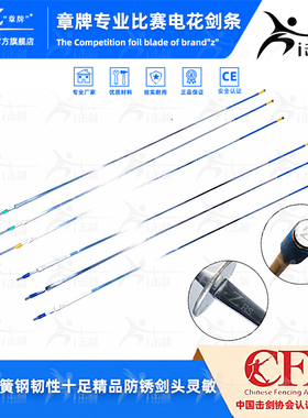 章牌花剑条击剑儿童成人比赛击剑装备（两根起拍三根包邮）花剑条
