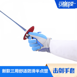 司帕凌击剑手套花剑重剑佩剑三用防滑半点塑CFA比赛手套透气耐磨