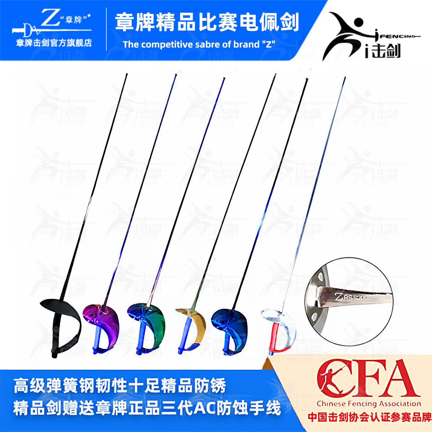 章牌佩剑精品防锈sabre送正品手线弹性优良灵敏儿童成人比赛击剑