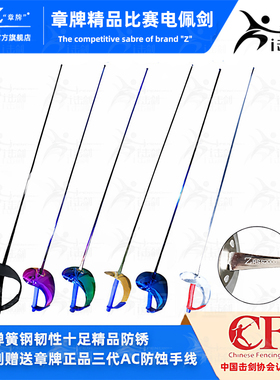 章牌佩剑精品防锈sabre送正品手线弹性优良灵敏儿童成人比赛击剑