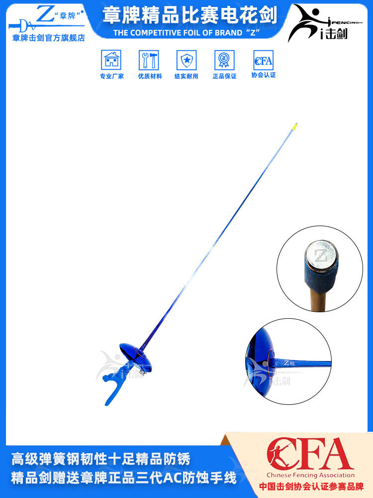 新品章牌花剑成人儿童比赛花剑精品防锈电花剑送手线击剑装备比赛