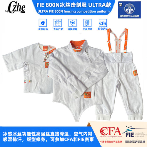 FIE800n超薄冰丝击剑比赛服Ultra