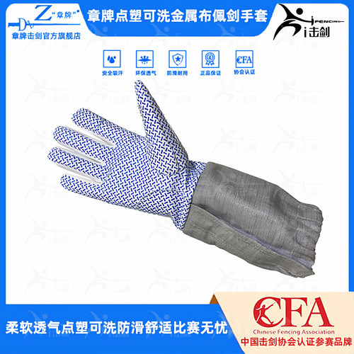 章牌比赛佩剑手套防滑耐用