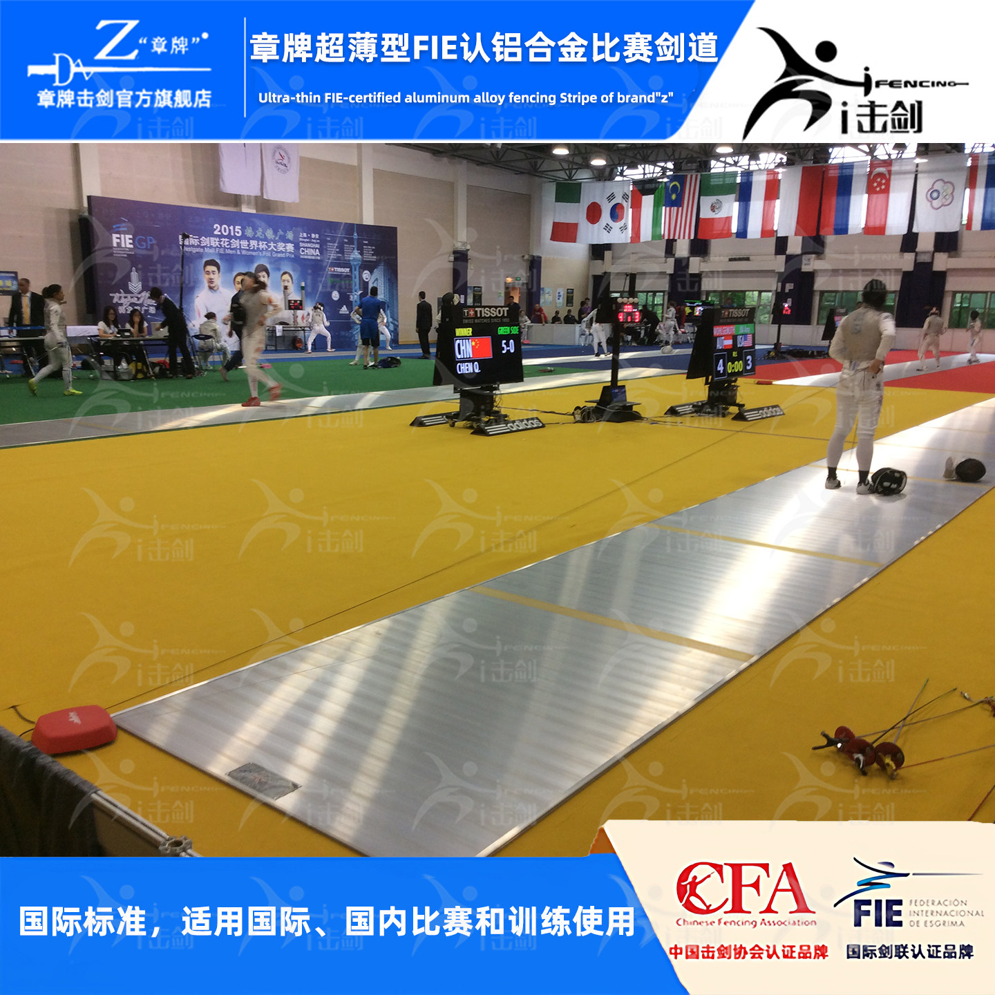 进口裁判器击剑场地器材章牌剑道图片
