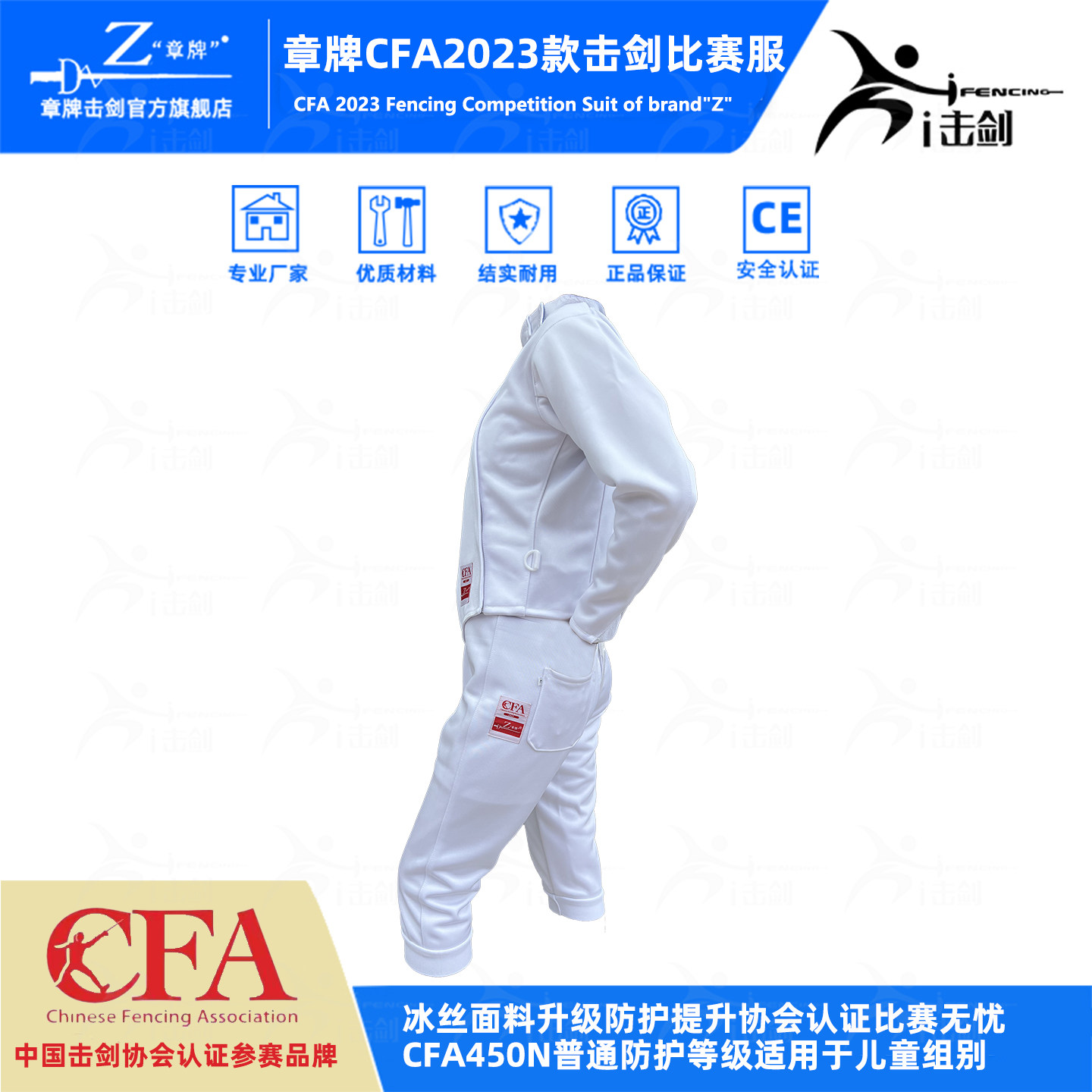 章牌2023新规击剑比赛服舒适透气图片