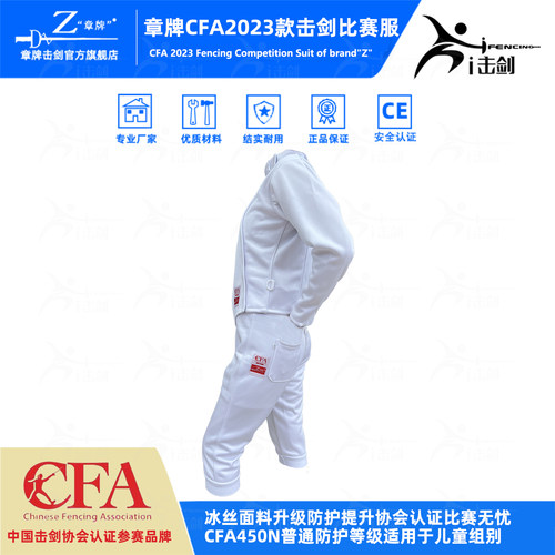 章牌2023新规击剑比赛服舒适透气