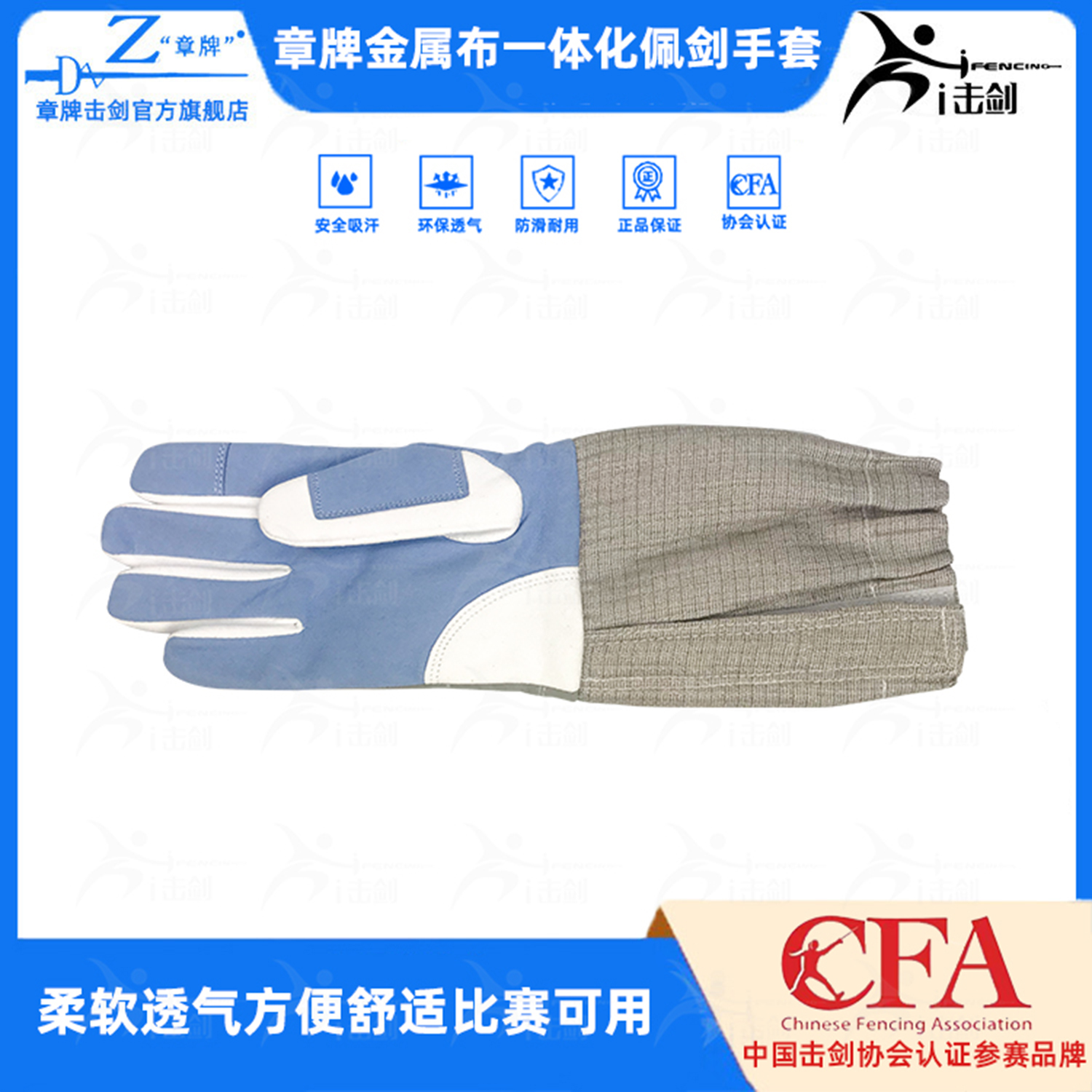 章牌佩剑手套舒适耐用透防滑