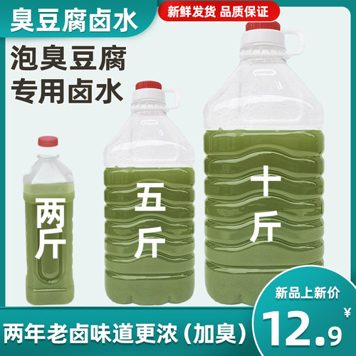 奇臭臭豆腐卤水好卖循环利用