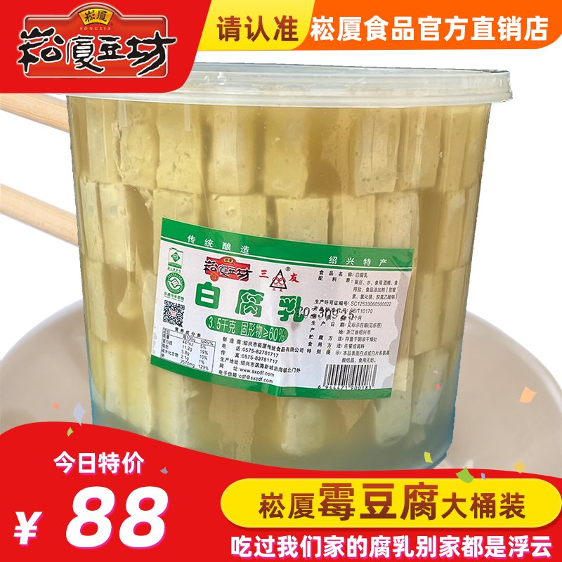 崧厦豆坊绍兴霉豆腐白色醉方辣方红腐乳3200克桶装饭店调料包特产