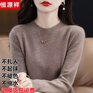恒源祥羊毛衫女秋冬款纯色百搭圆领针织衫柔软亲肤毛衣打底衫