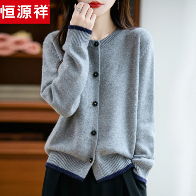 恒源祥羊毛衫针织开衫女毛衣外套