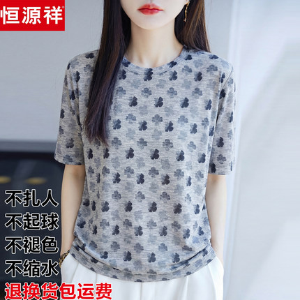 恒源祥圆领桑蚕丝短袖T恤女夏季高级感宽松显瘦印花凉爽冰丝上衣