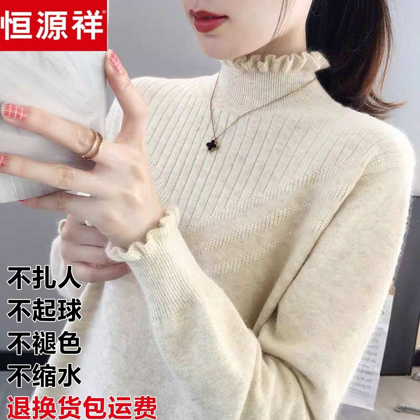 恒源祥100%羊毛半高领毛衣女上衣
