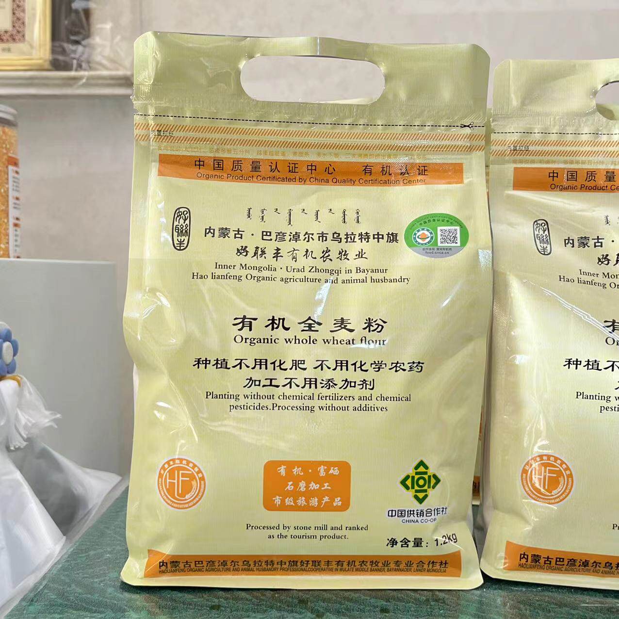 好联丰有机全麦粉1.2kg小包装 健康高筋家用面粉营养食品含麦麸