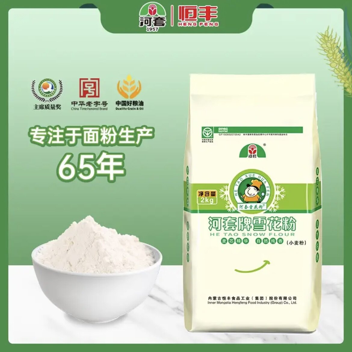 河套牌雪花粉2.5kg高筋麦芯健康包子面条馒头通用小麦面粉