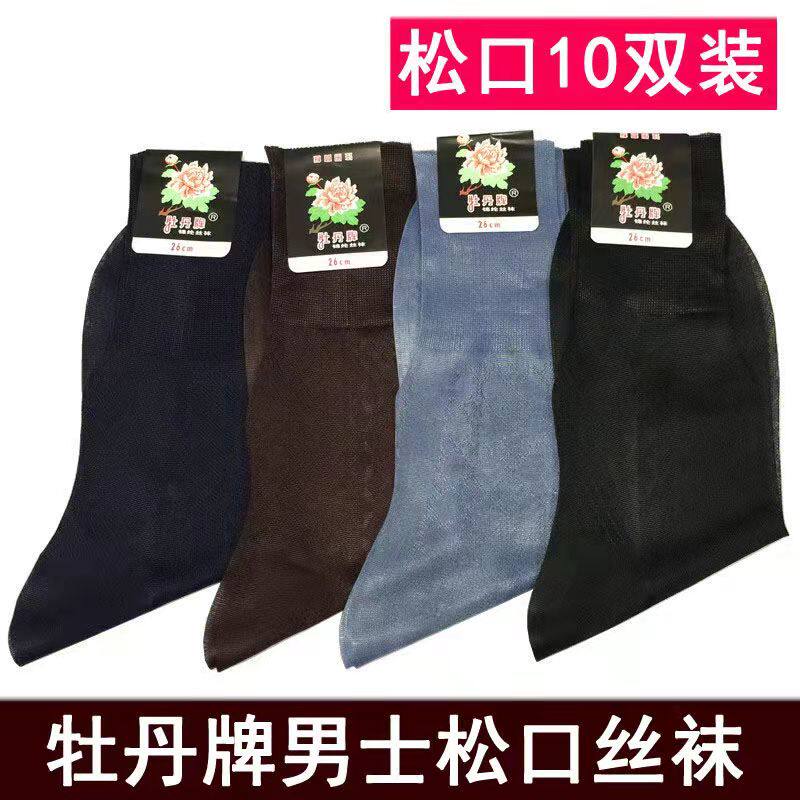 上海牡丹牌锦纶丝袜老式男丝袜老年松口袜男尼龙袜卡布隆丝光袜子