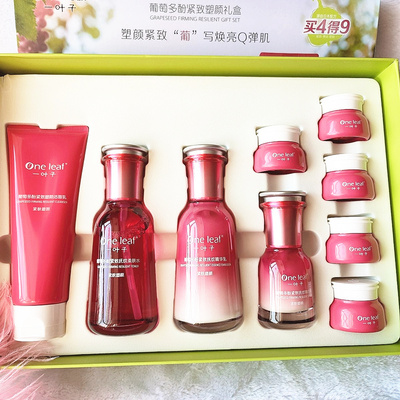 一叶子葡萄多酚护肤套装补水保湿弹润亮肤修复提拉紧致抗皱化妆品