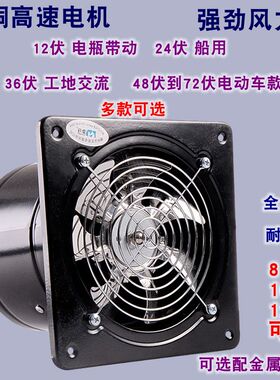 24v36v48v60v72v工业船用风机全金属排气扇12V电瓶抽油烟机抽风机