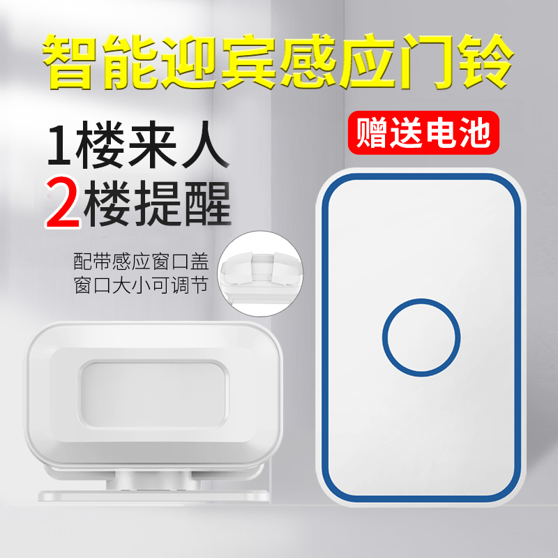 欢迎光临感应器店铺红外线进门语音迎宾器分体感应门铃防盗报警器