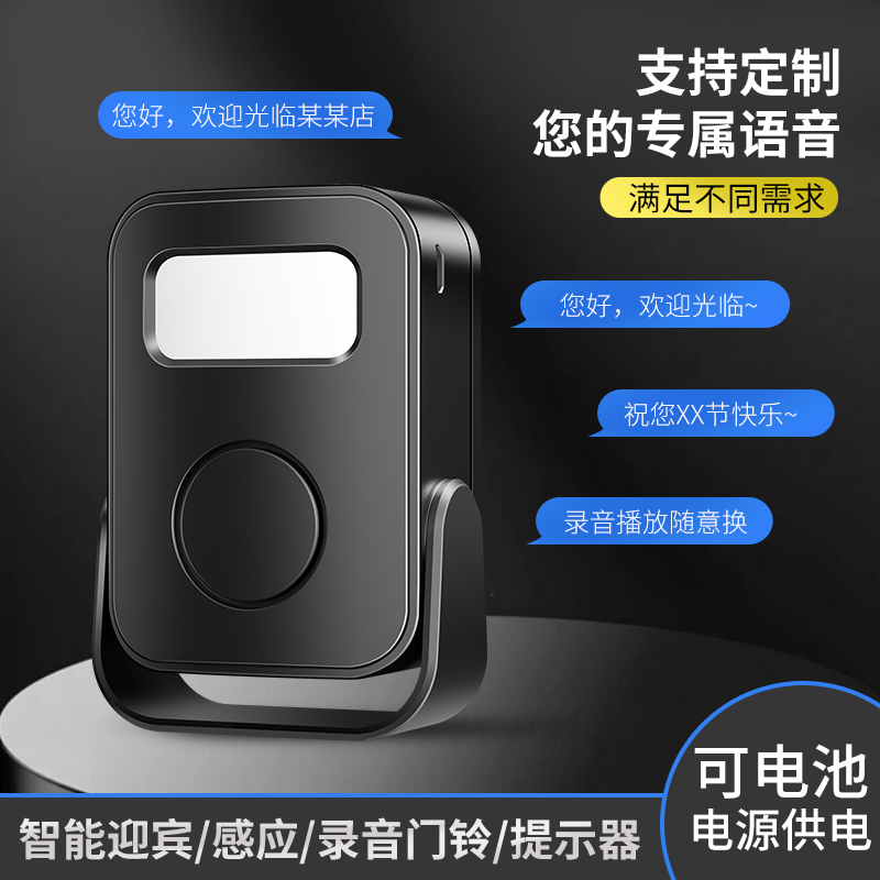 欢迎光临感应器进门店铺商用叮咚感应器门铃语音迎宾报警器可录音