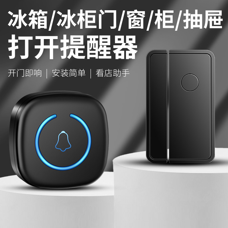 超市冰箱冰柜开门感应提醒器店铺门铃窗户门磁防盗报警器家用提示
