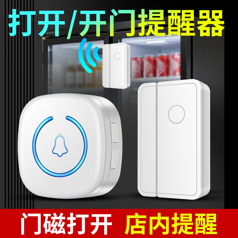 超市冰箱开门提醒器冰柜感应器店铺门铃窗户门磁吸防盗报警器家用