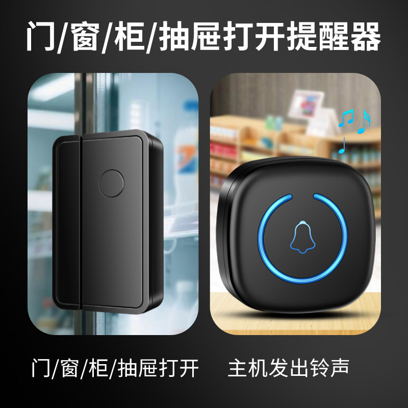 超市冰箱冰柜开门感应提醒器店铺门铃窗户门磁防盗报警器家用提示