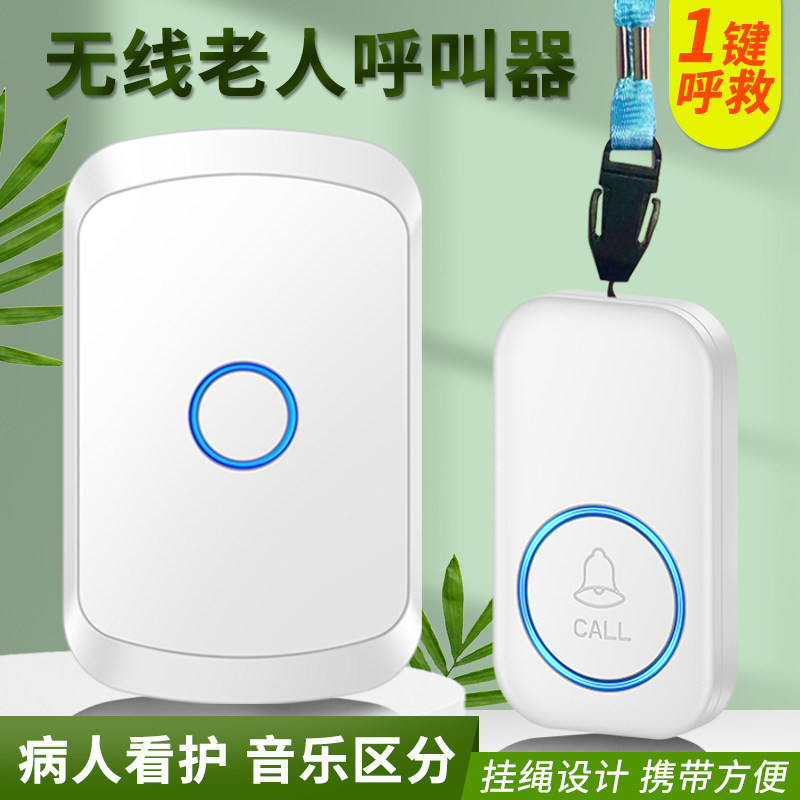 老人紧急呼救器家用远程遥控呼叫门铃病人护理喊人一键无线呼叫器