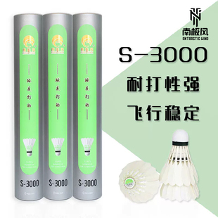 南极风S 3000羽毛球厂家直销复合软木球头俱乐部比赛耐打羽毛球