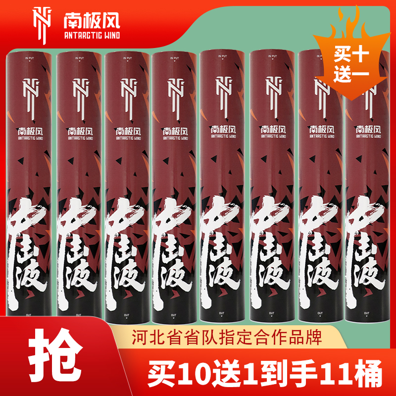 南极风羽毛球冲击波(10桶送1桶)