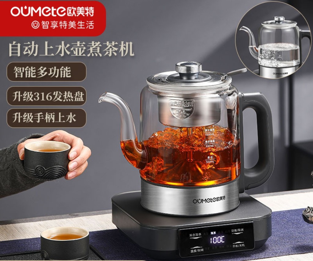 煮茶壶全自动上水蒸汽煮茶器家用办公室养生壶喷淋式煮茶壶保温壶