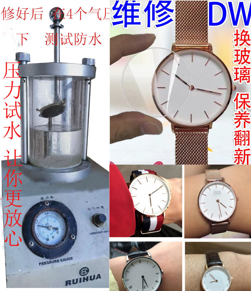 专修DW手表维修丹尼尔换电池蓝宝石玻璃表盘镜面机芯修理换表壳