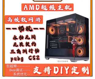 超频主机 高帧畅玩 吃鸡 5600 瓦 9600x 永劫 cs2三角洲 7500f