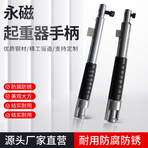 圣沪达永磁起重器手柄厂家直销