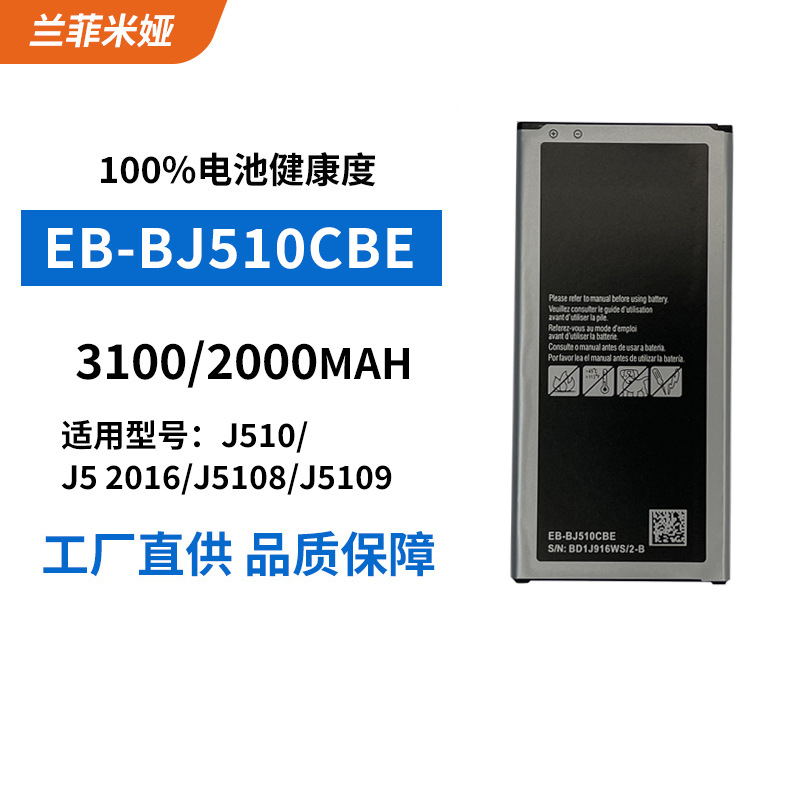 适用于三星手机电池J510/J5 2016/J5108/J5109手机外置电EB-BJ510
