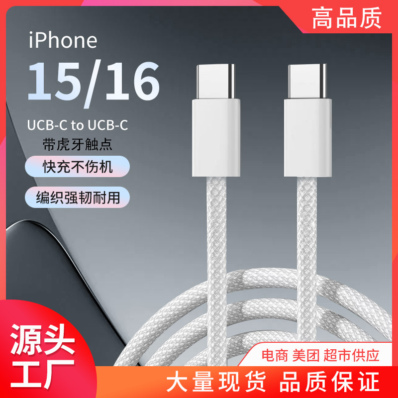 PD60W适用苹果15promax编织快充线iPhone16双Type-C手机数据线C-C