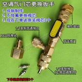 空调气门芯扳手空调阀芯拆卸工具快速更换空调阀芯1430不漏氟换芯