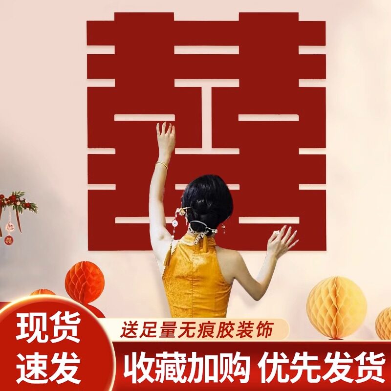 结婚喜字贴婚房卧室男女方超大囍字装饰专用婚礼大门婚庆客厅布置