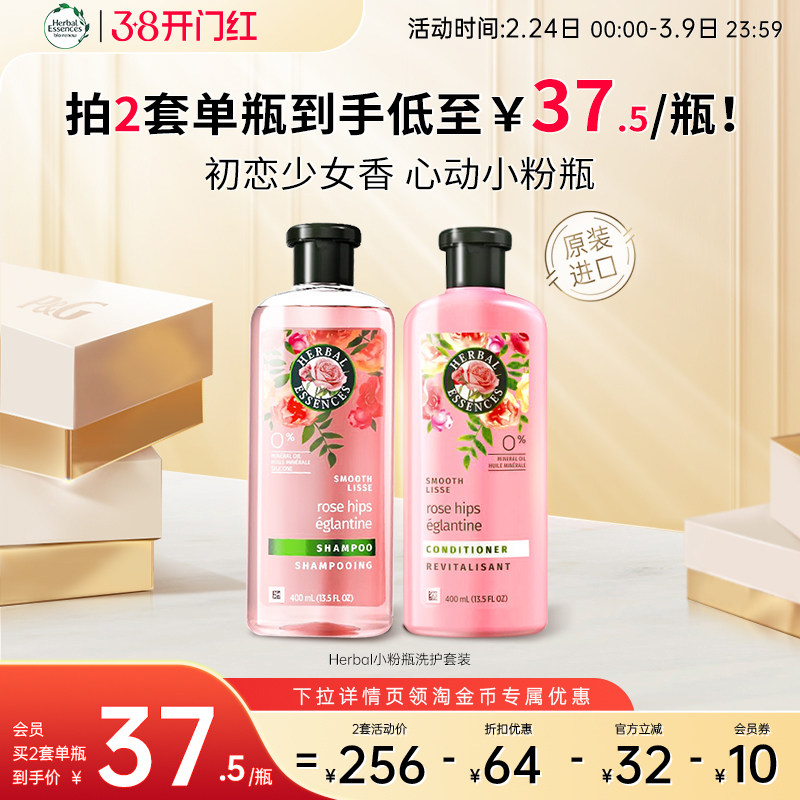 Herbal洗发水护发素玫瑰香氛控油蓬松持久留香洗护套装官方进口