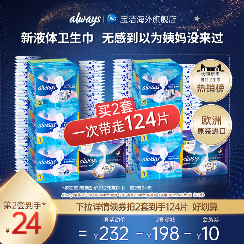宝洁护舒宝液体卫生巾日夜用加长夜用超薄干爽姨妈巾官方旗舰4包