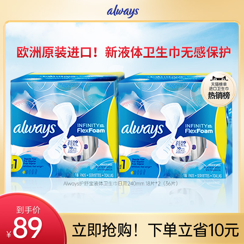 always超薄官方护舒宝液体卫生巾