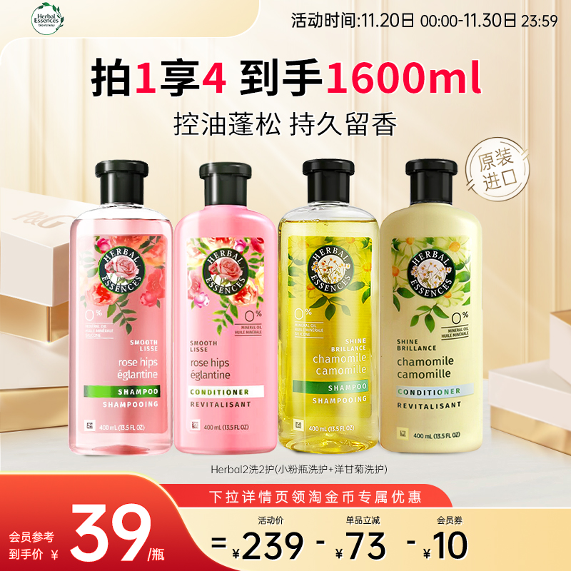 Herbal洗护套装控油蓬松柔顺亮泽