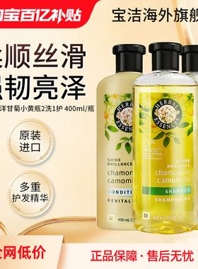 【百亿补贴】Herbal essences小黄瓶洋甘菊洗发水天然草本2洗1护