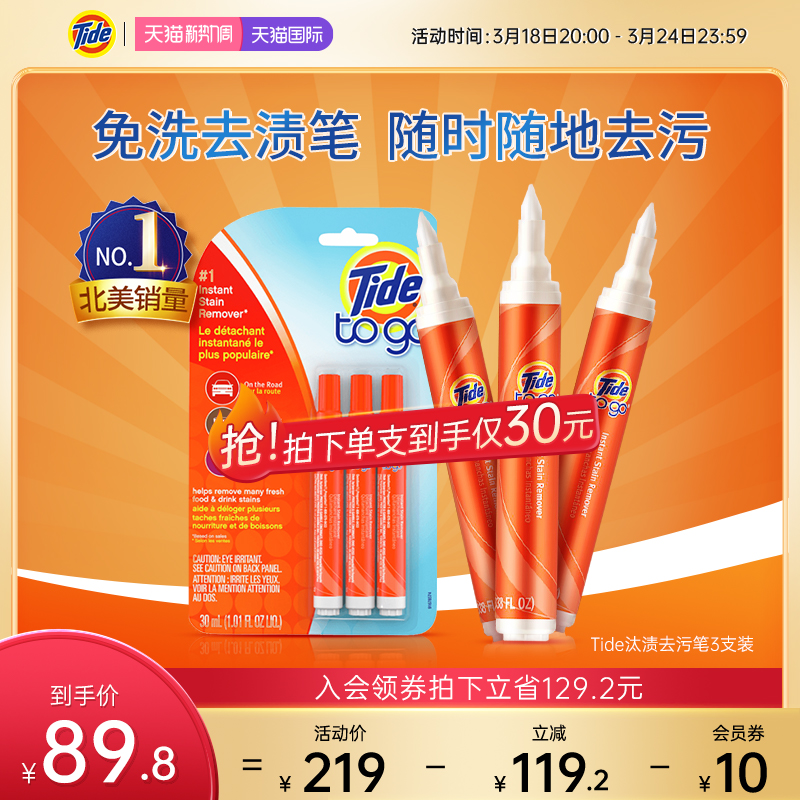 Tide/汰渍便携式去油渍去污笔